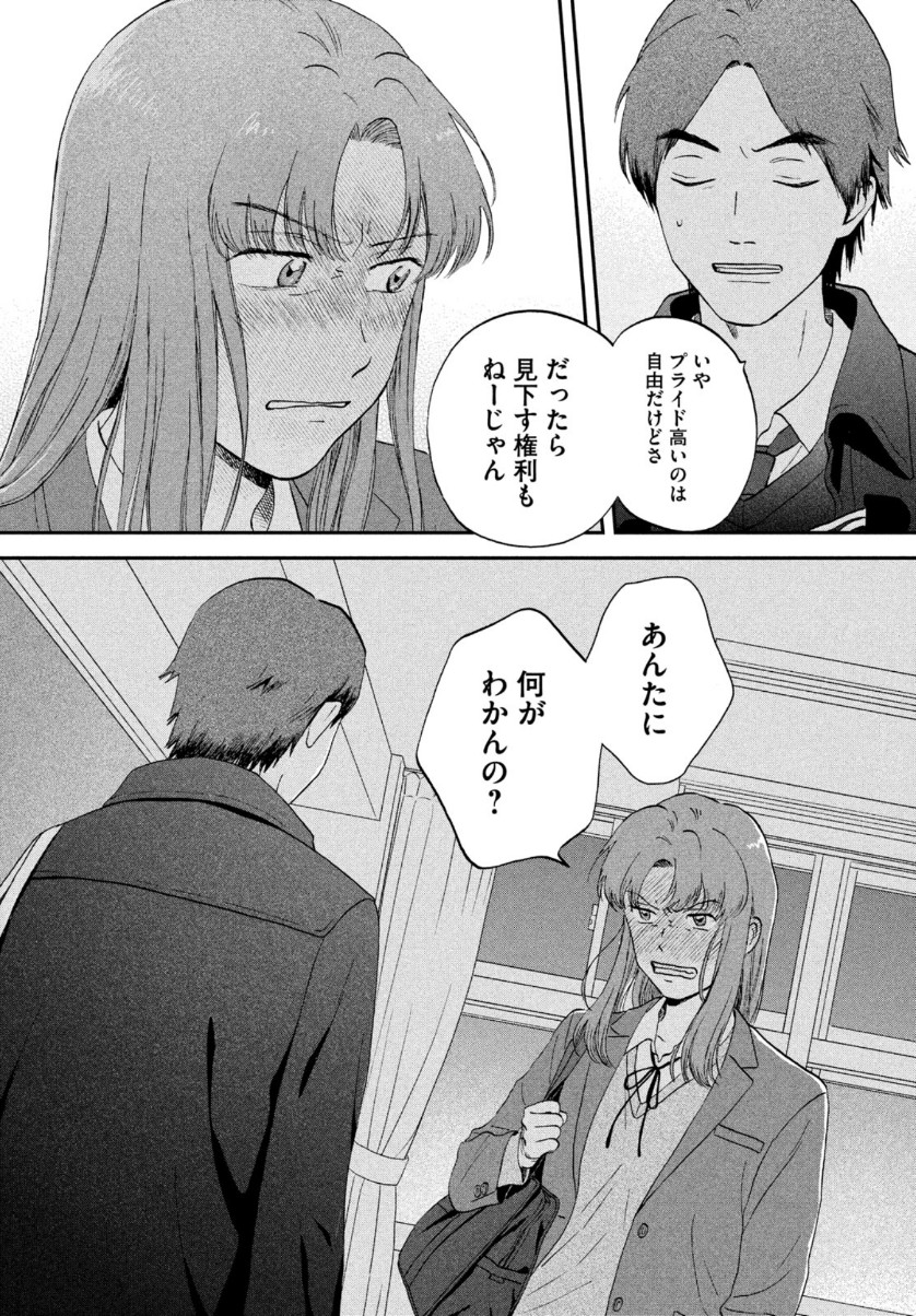 SUKIPPU TO ROFA - raw - Chapter 30 - https://jpdd.ccdd.to/JPDD/43011505/kbppxxy1tkp.jpg