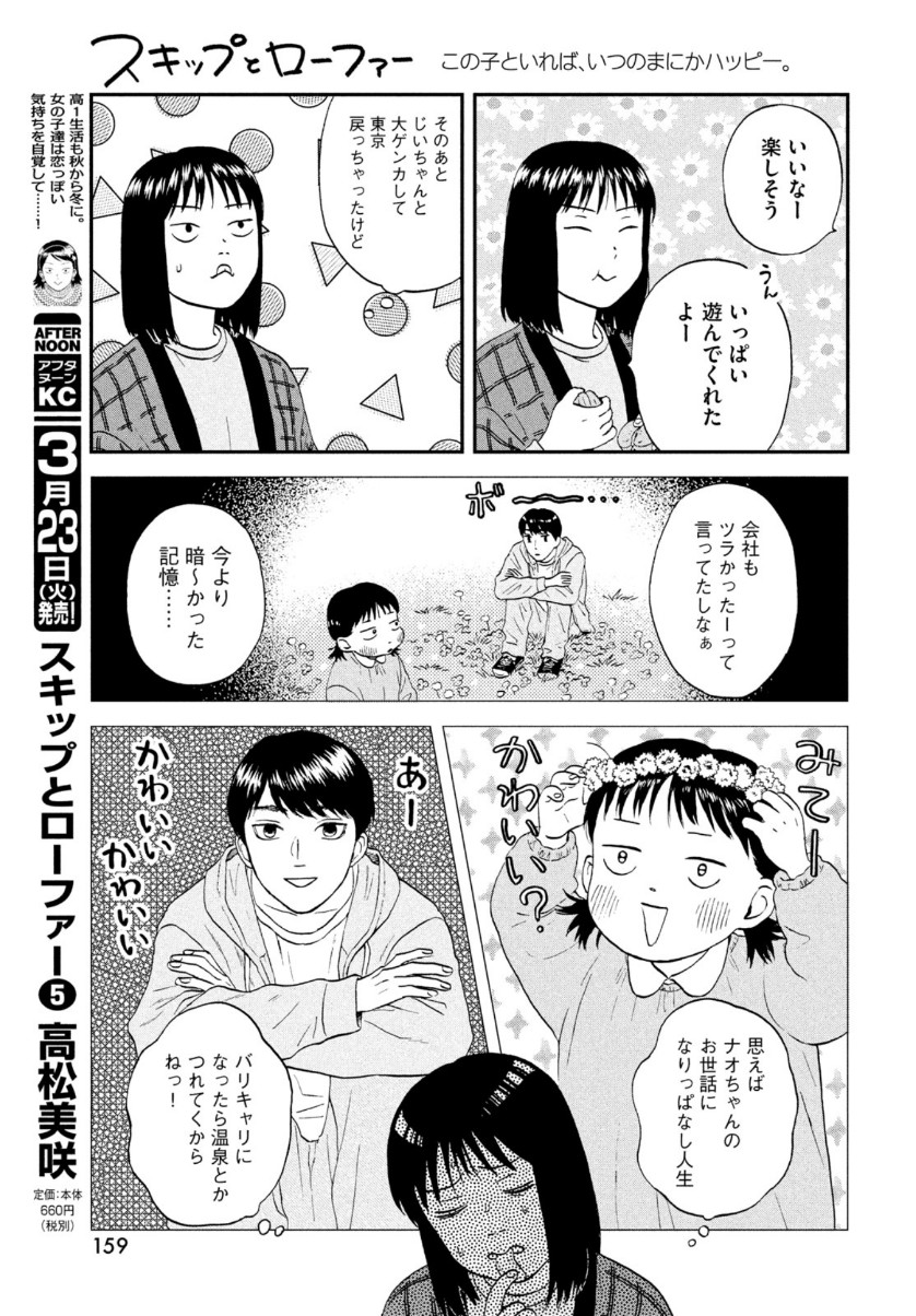 SUKIPPU TO ROFA - raw - Chapter 29 - https://jpdd.ccdd.to/JPDD/43011505/lzxjv0htecd.jpg