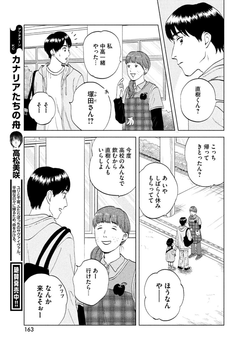 SUKIPPU TO ROFA - raw - Chapter 29 - https://jpdd.ccdd.to/JPDD/43011505/m14us00aqu0.jpg