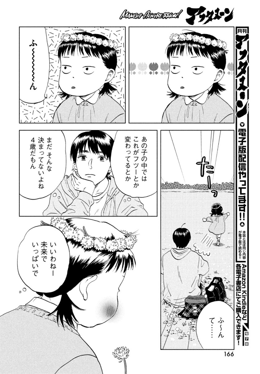 SUKIPPU TO ROFA - raw - Chapter 29 - https://jpdd.ccdd.to/JPDD/43011505/ot43e11bc20.jpg