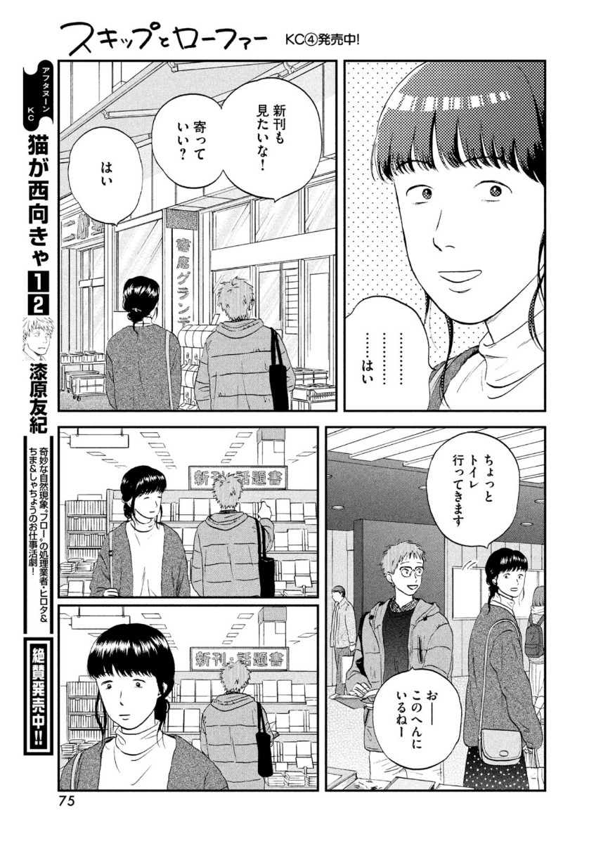 SUKIPPU TO ROFA - raw - Chapter 27 - https://jpdd.ccdd.to/JPDD/43011505/ozt1jse1uyb.jpg
