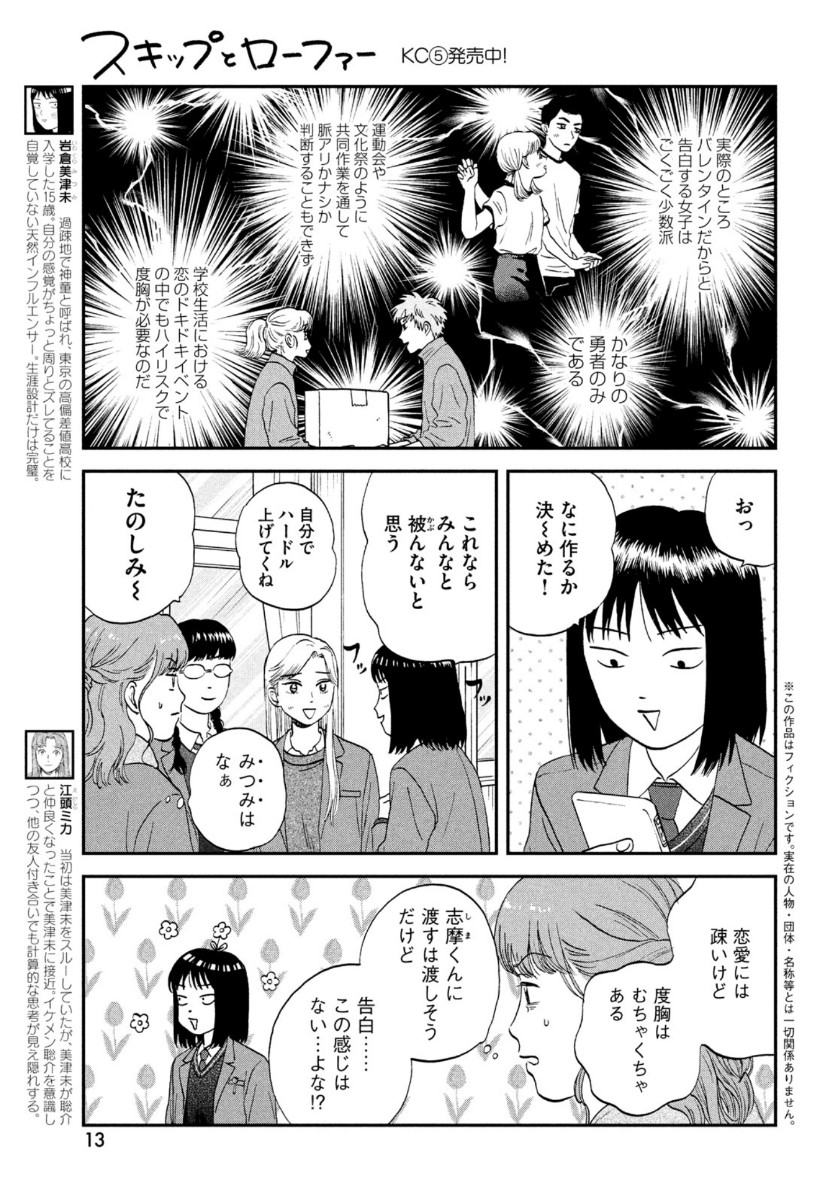 SUKIPPU TO ROFA - raw - Chapter 30 - https://jpdd.ccdd.to/JPDD/43011505/pr4sjycmp2w.jpg