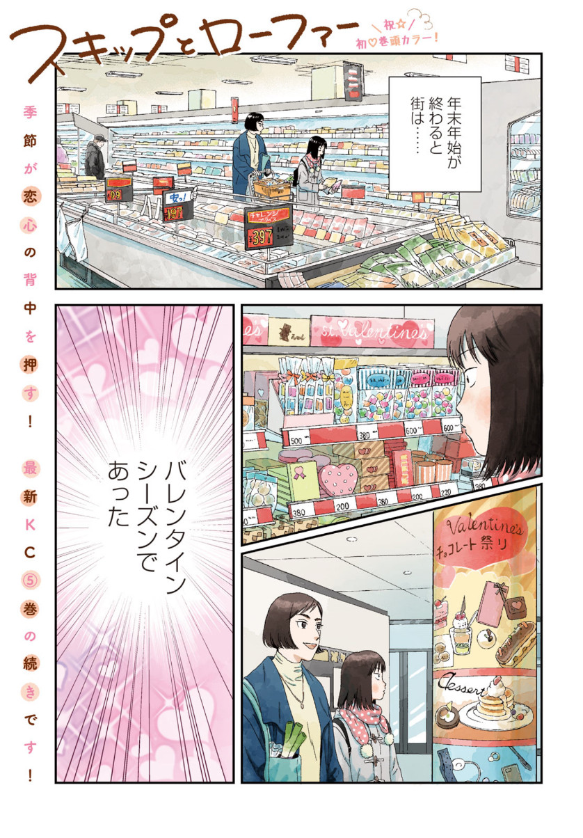 SUKIPPU TO ROFA - raw - Chapter 30 - https://jpdd.ccdd.to/JPDD/43011505/qzikfyfosv4.jpg
