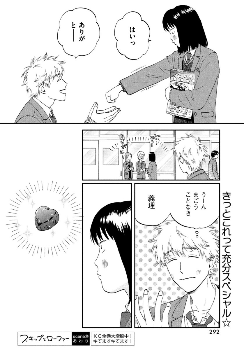 SUKIPPU TO ROFA - raw - Chapter 31 - https://jpdd.ccdd.to/JPDD/43011505/sl42amqw4u5.jpg