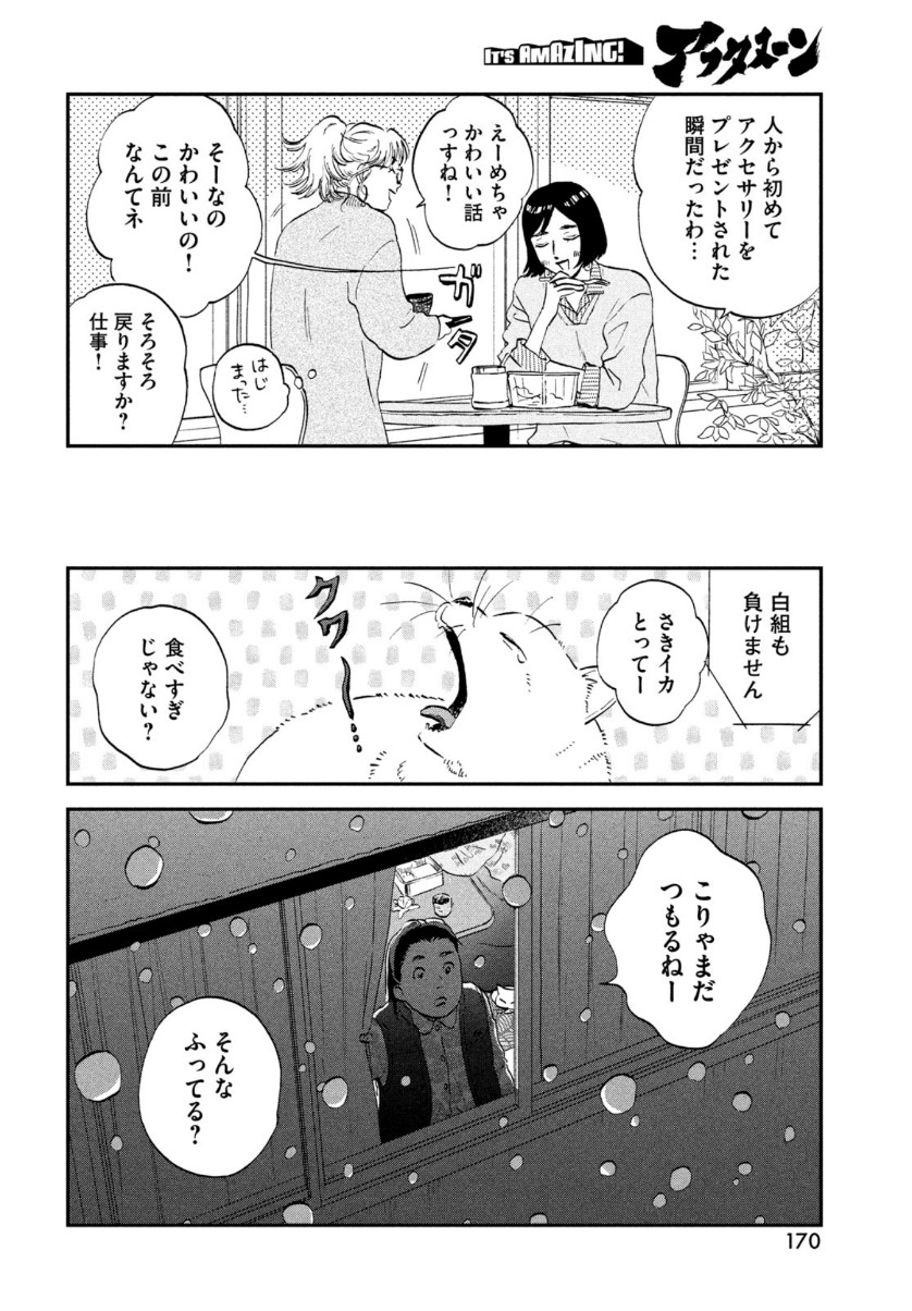 SUKIPPU TO ROFA - raw - Chapter 29 - https://jpdd.ccdd.to/JPDD/43011505/tqavjno2phn.jpg
