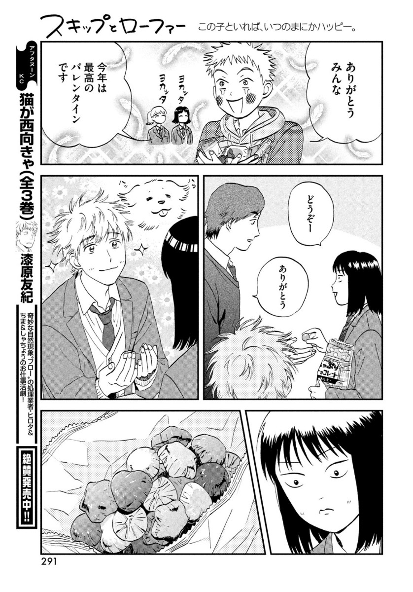 SUKIPPU TO ROFA - raw - Chapter 31 - https://jpdd.ccdd.to/JPDD/43011505/vsadabcyv4f.jpg