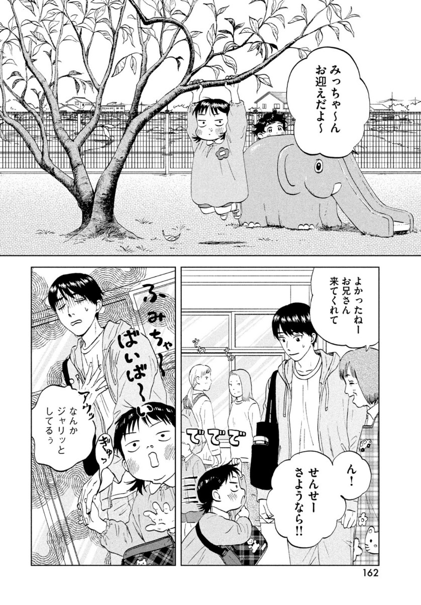 SUKIPPU TO ROFA - raw - Chapter 29 - https://jpdd.ccdd.to/JPDD/43011505/wilwck2ujvg.jpg