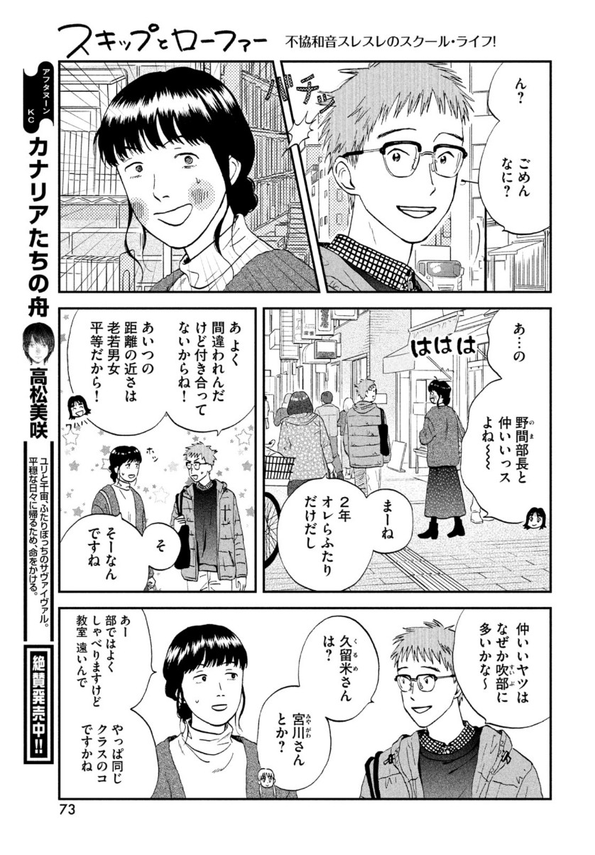SUKIPPU TO ROFA - raw - Chapter 27 - https://jpdd.ccdd.to/JPDD/43011505/wlct2fsokwe.jpg