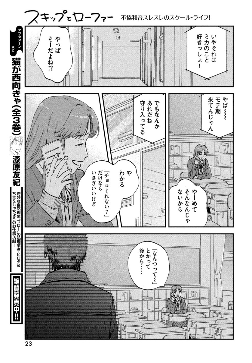 SUKIPPU TO ROFA - raw - Chapter 30 - https://jpdd.ccdd.to/JPDD/43011505/yfrkwp5gtsv.jpg