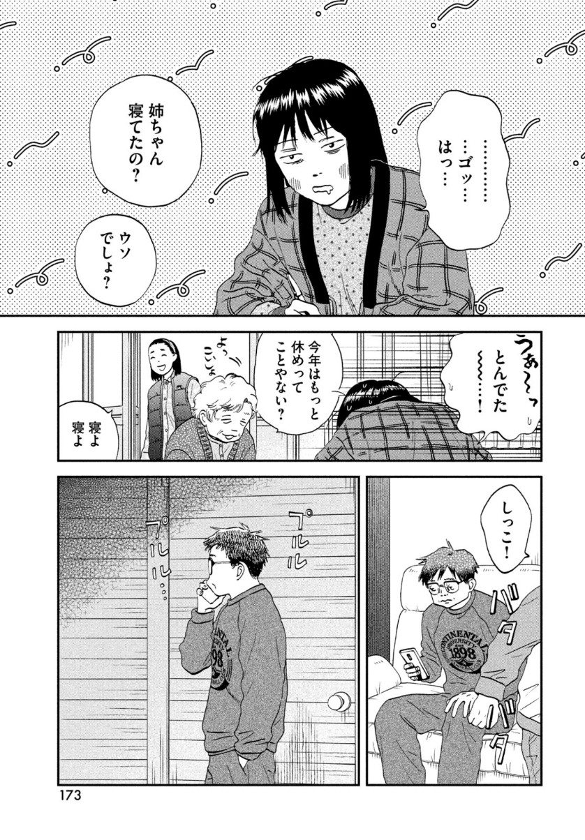SUKIPPU TO ROFA - raw - Chapter 29 - https://jpdd.ccdd.to/JPDD/43011505/ykwivz51dsu.jpg
