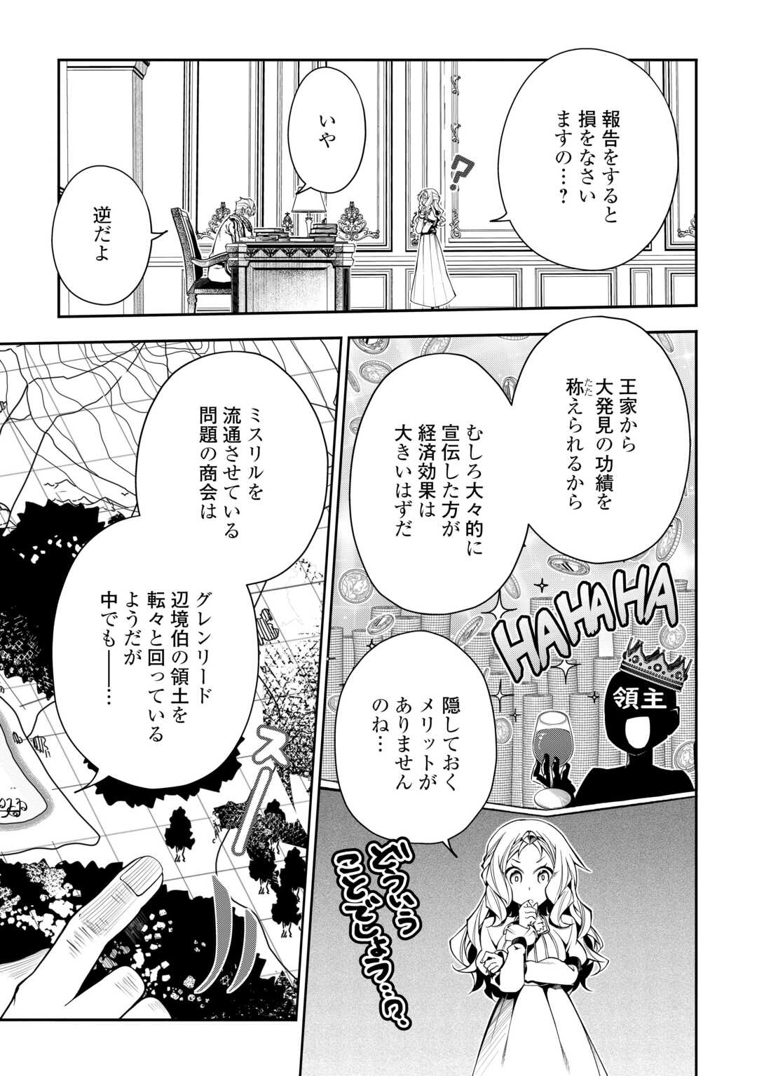 HAZURE ZOKUSEIDO MAHOU NO SEI DE HENKYOU NI TSUIHOU SARETA NO DE, GANGAN RYOUCHI KAITAKU SHIMASU - raw - Chapter 10 - https://jpdd.ccdd.to/JPDD/43021505/02o2l15zyil.jpg