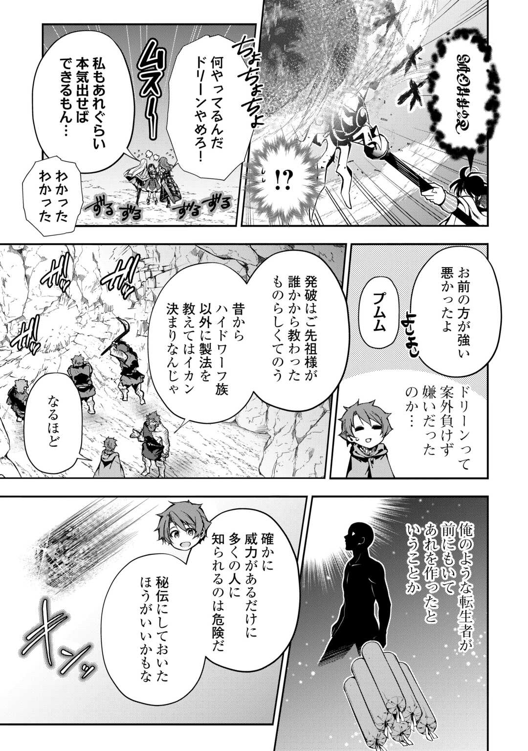 HAZURE ZOKUSEIDO MAHOU NO SEI DE HENKYOU NI TSUIHOU SARETA NO DE, GANGAN RYOUCHI KAITAKU SHIMASU - raw - Chapter 8 - https://jpdd.ccdd.to/JPDD/43021505/0ggjdmbfoeu.jpg