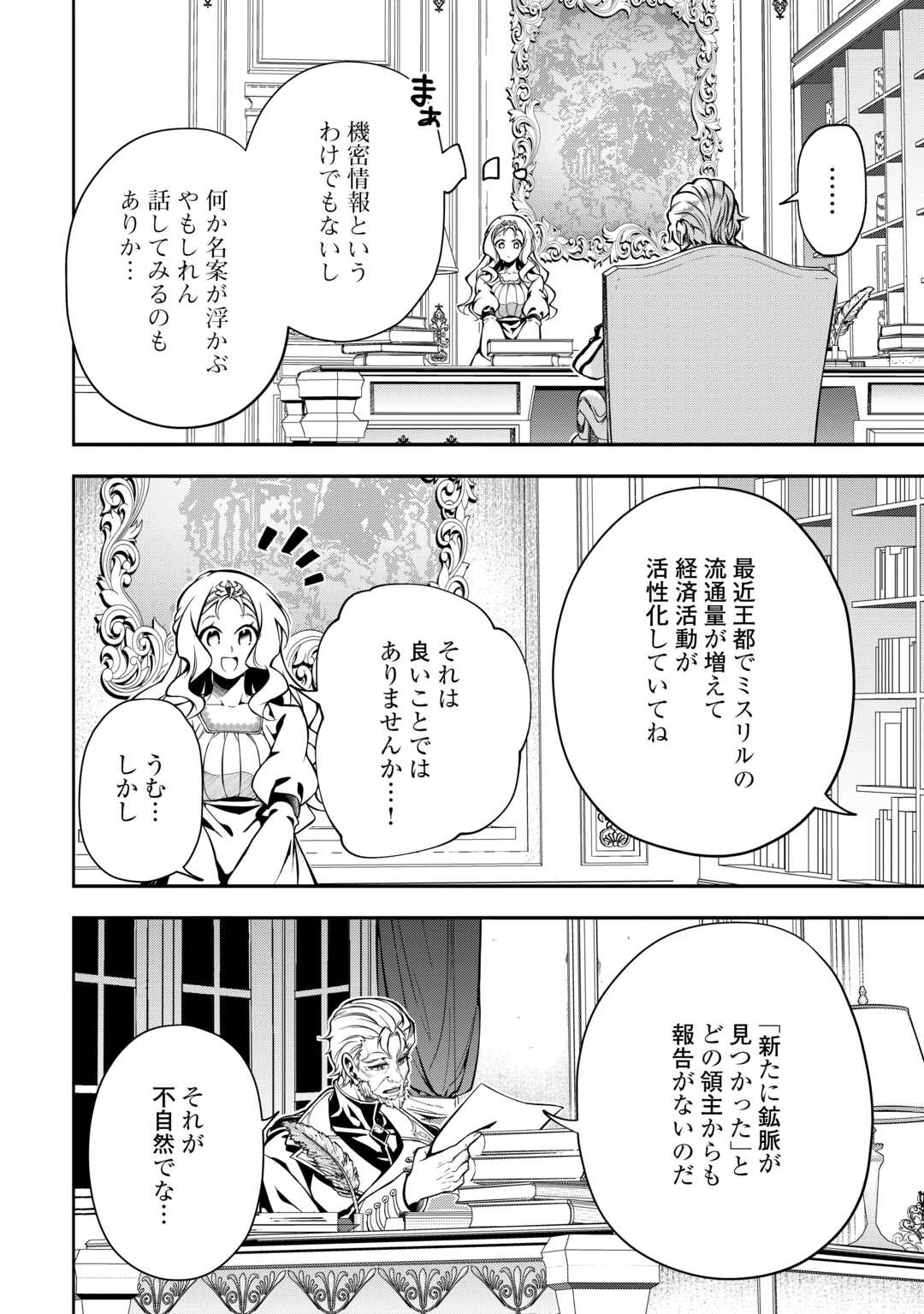 HAZURE ZOKUSEIDO MAHOU NO SEI DE HENKYOU NI TSUIHOU SARETA NO DE, GANGAN RYOUCHI KAITAKU SHIMASU - raw - Chapter 10 - https://jpdd.ccdd.to/JPDD/43021505/13hsdwlttzm.jpg