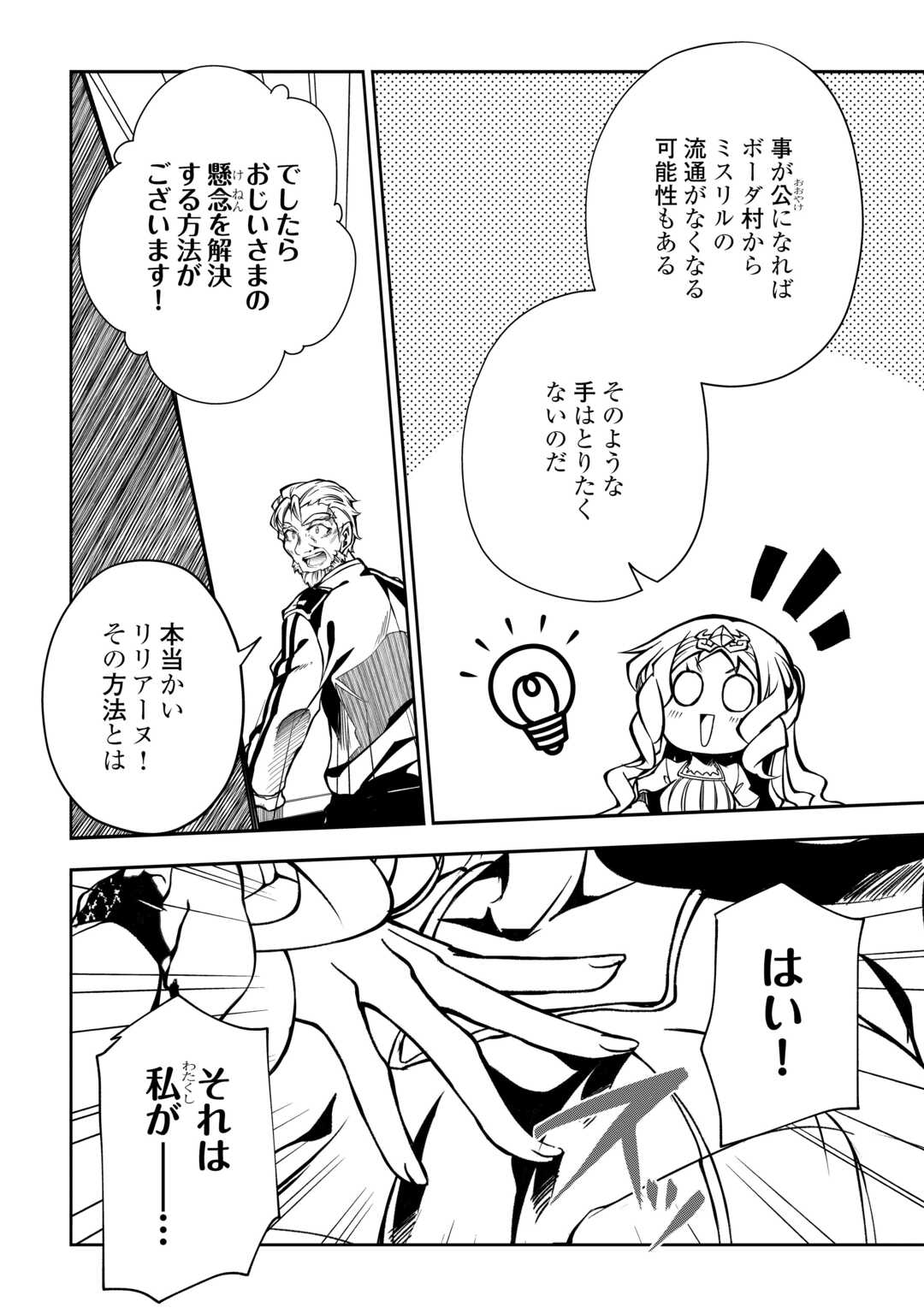 HAZURE ZOKUSEIDO MAHOU NO SEI DE HENKYOU NI TSUIHOU SARETA NO DE, GANGAN RYOUCHI KAITAKU SHIMASU - raw - Chapter 10 - https://jpdd.ccdd.to/JPDD/43021505/1qigtemcxk4.jpg