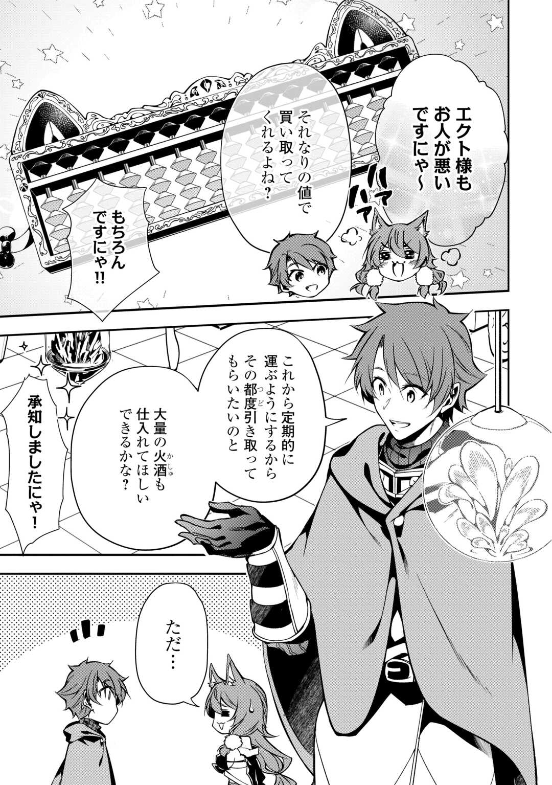 HAZURE ZOKUSEIDO MAHOU NO SEI DE HENKYOU NI TSUIHOU SARETA NO DE, GANGAN RYOUCHI KAITAKU SHIMASU - raw - Chapter 9 - https://jpdd.ccdd.to/JPDD/43021505/1y3qct3jcgu.jpg