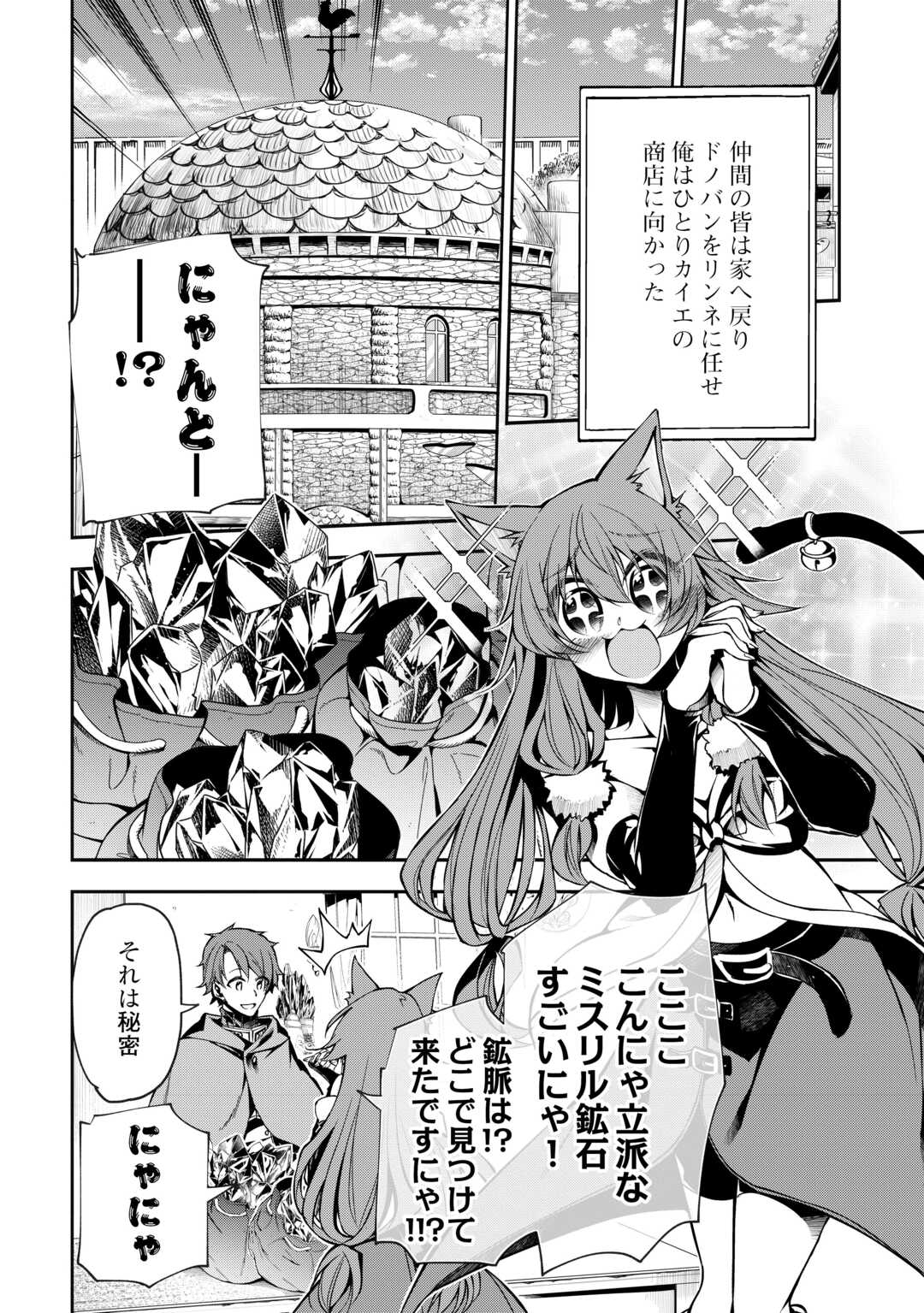 HAZURE ZOKUSEIDO MAHOU NO SEI DE HENKYOU NI TSUIHOU SARETA NO DE, GANGAN RYOUCHI KAITAKU SHIMASU - raw - Chapter 9 - https://jpdd.ccdd.to/JPDD/43021505/3t4uedd3cov.jpg