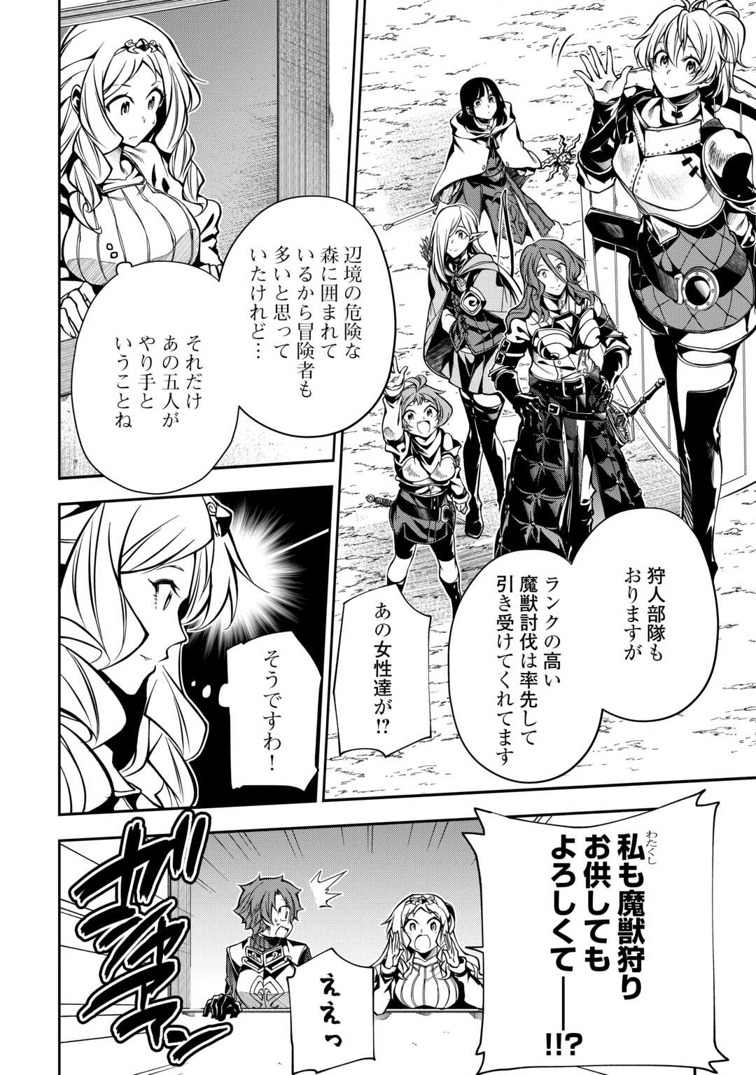 HAZURE ZOKUSEIDO MAHOU NO SEI DE HENKYOU NI TSUIHOU SARETA NO DE, GANGAN RYOUCHI KAITAKU SHIMASU - raw - Chapter 11 - https://jpdd.ccdd.to/JPDD/43021505/5mdrosylwjo.jpg