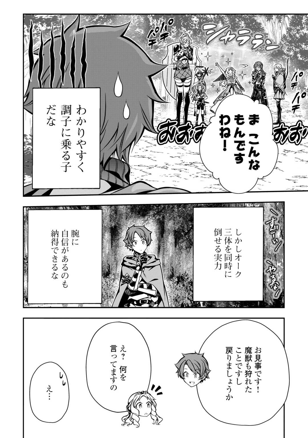 HAZURE ZOKUSEIDO MAHOU NO SEI DE HENKYOU NI TSUIHOU SARETA NO DE, GANGAN RYOUCHI KAITAKU SHIMASU - raw - Chapter 12 - https://jpdd.ccdd.to/JPDD/43021505/a3cillml2xn.jpg