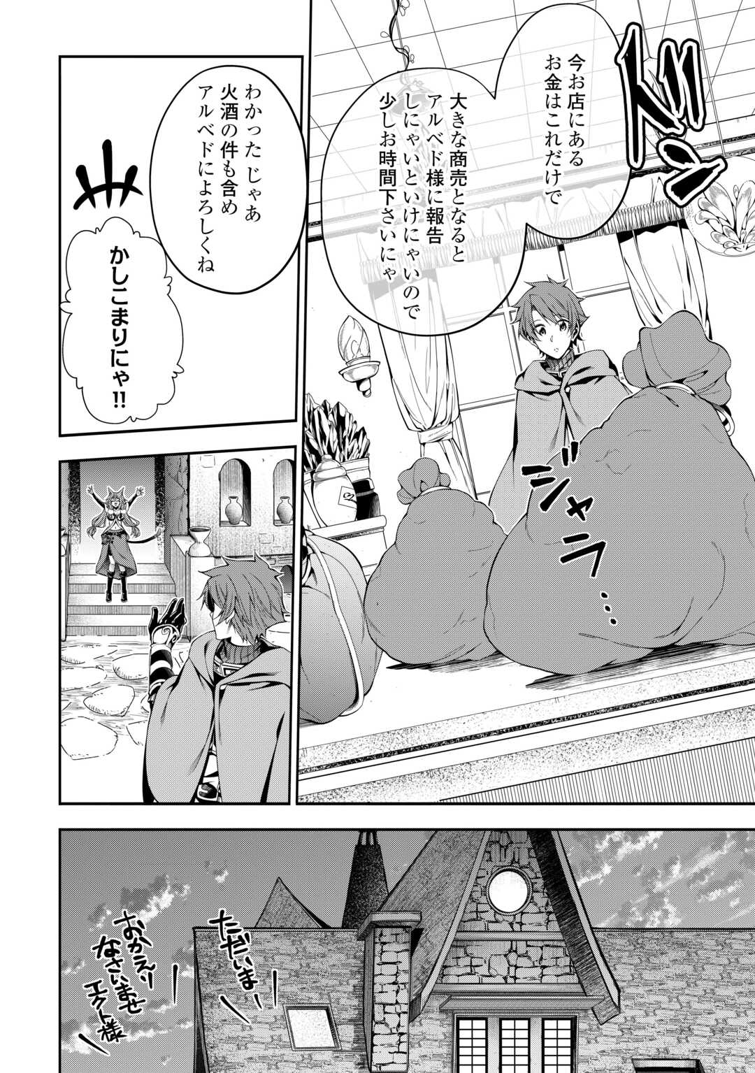 HAZURE ZOKUSEIDO MAHOU NO SEI DE HENKYOU NI TSUIHOU SARETA NO DE, GANGAN RYOUCHI KAITAKU SHIMASU - raw - Chapter 9 - https://jpdd.ccdd.to/JPDD/43021505/a3pduvlsi0h.jpg