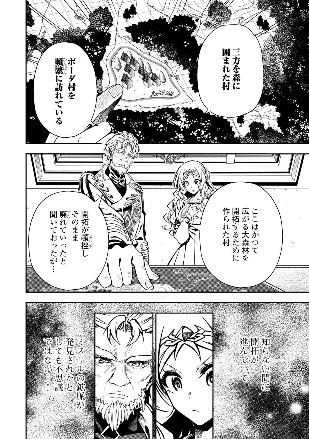 HAZURE ZOKUSEIDO MAHOU NO SEI DE HENKYOU NI TSUIHOU SARETA NO DE, GANGAN RYOUCHI KAITAKU SHIMASU - raw - Chapter 10 - https://jpdd.ccdd.to/JPDD/43021505/fmwhushbyy5.jpg