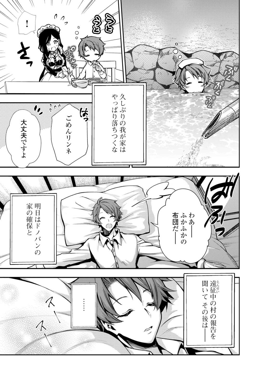 HAZURE ZOKUSEIDO MAHOU NO SEI DE HENKYOU NI TSUIHOU SARETA NO DE, GANGAN RYOUCHI KAITAKU SHIMASU - raw - Chapter 9 - https://jpdd.ccdd.to/JPDD/43021505/gbejdklpq2w.jpg