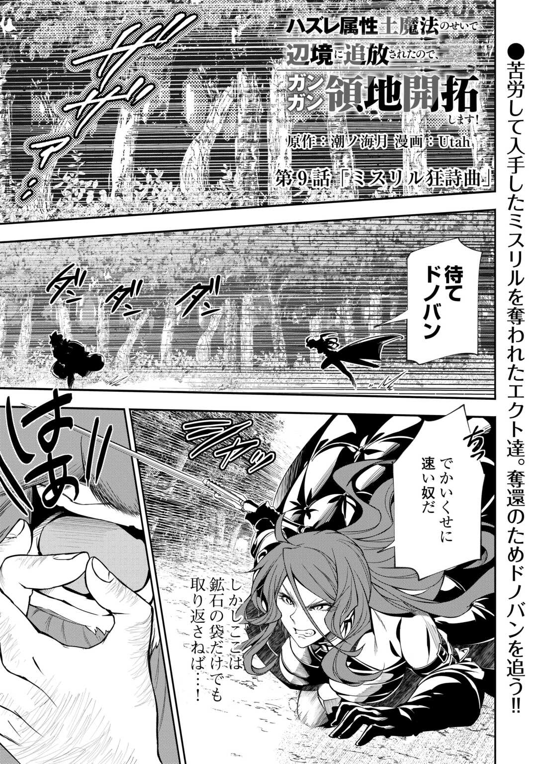 HAZURE ZOKUSEIDO MAHOU NO SEI DE HENKYOU NI TSUIHOU SARETA NO DE, GANGAN RYOUCHI KAITAKU SHIMASU - raw - Chapter 9 - https://jpdd.ccdd.to/JPDD/43021505/grg5qtlhvxc.jpg