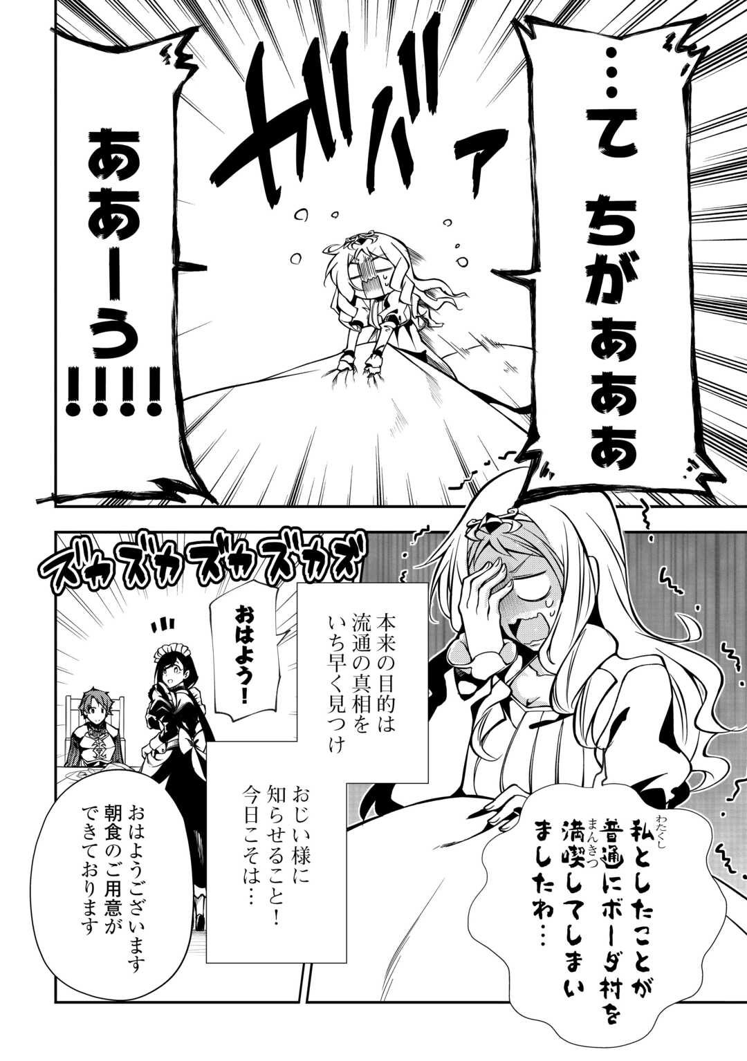 HAZURE ZOKUSEIDO MAHOU NO SEI DE HENKYOU NI TSUIHOU SARETA NO DE, GANGAN RYOUCHI KAITAKU SHIMASU - raw - Chapter 11 - https://jpdd.ccdd.to/JPDD/43021505/hfskwarxey5.jpg
