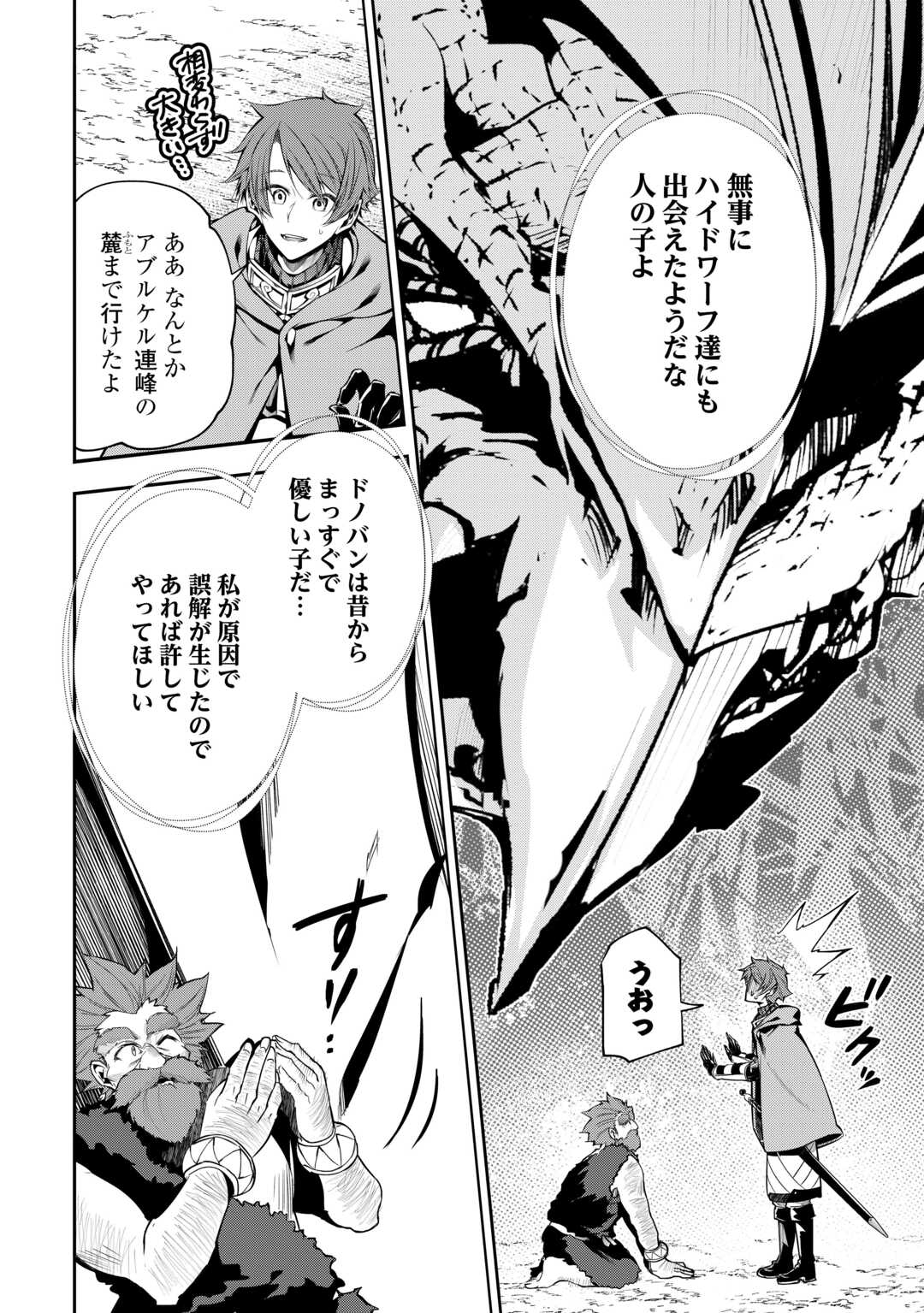 HAZURE ZOKUSEIDO MAHOU NO SEI DE HENKYOU NI TSUIHOU SARETA NO DE, GANGAN RYOUCHI KAITAKU SHIMASU - raw - Chapter 9 - https://jpdd.ccdd.to/JPDD/43021505/hh3y1ga2zzg.jpg