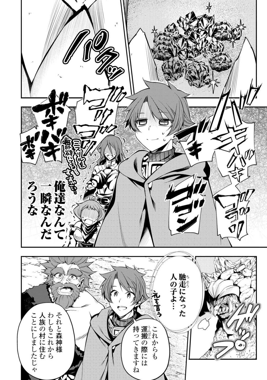 HAZURE ZOKUSEIDO MAHOU NO SEI DE HENKYOU NI TSUIHOU SARETA NO DE, GANGAN RYOUCHI KAITAKU SHIMASU - raw - Chapter 9 - https://jpdd.ccdd.to/JPDD/43021505/kx3f42cild3.jpg