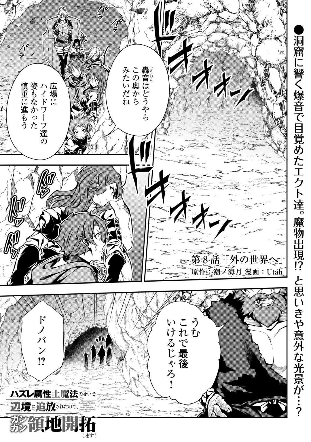 HAZURE ZOKUSEIDO MAHOU NO SEI DE HENKYOU NI TSUIHOU SARETA NO DE, GANGAN RYOUCHI KAITAKU SHIMASU - raw - Chapter 8 - https://jpdd.ccdd.to/JPDD/43021505/lo54xtpmb5h.jpg