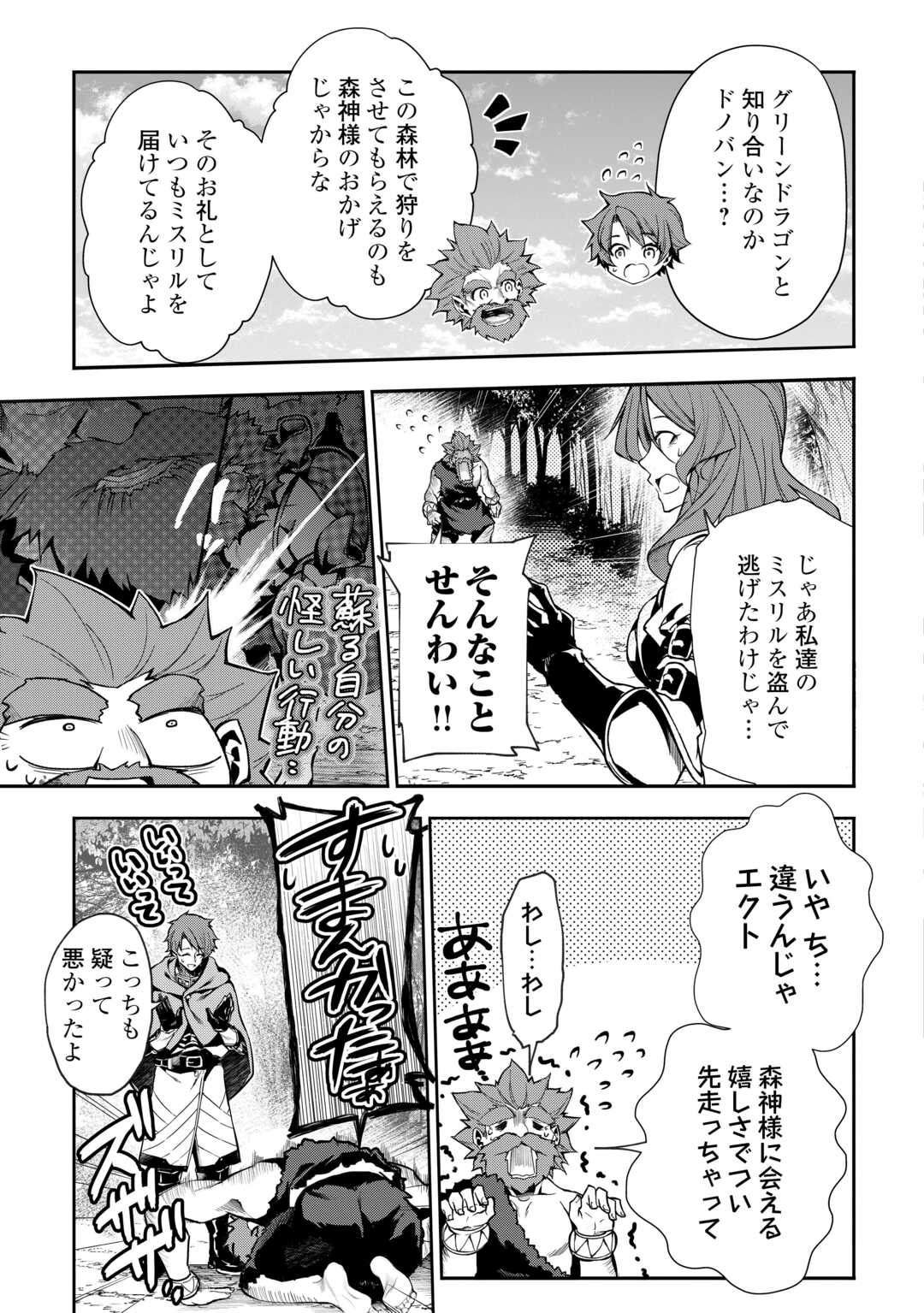 HAZURE ZOKUSEIDO MAHOU NO SEI DE HENKYOU NI TSUIHOU SARETA NO DE, GANGAN RYOUCHI KAITAKU SHIMASU - raw - Chapter 9 - https://jpdd.ccdd.to/JPDD/43021505/ntwo1ou334n.jpg