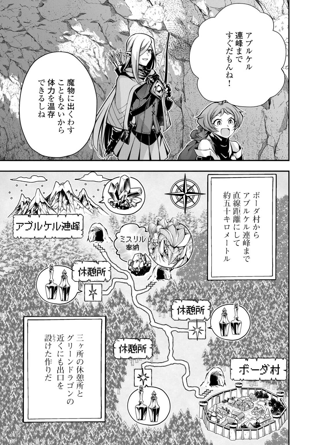 HAZURE ZOKUSEIDO MAHOU NO SEI DE HENKYOU NI TSUIHOU SARETA NO DE, GANGAN RYOUCHI KAITAKU SHIMASU - raw - Chapter 10 - https://jpdd.ccdd.to/JPDD/43021505/oaq3qjar4zh.jpg