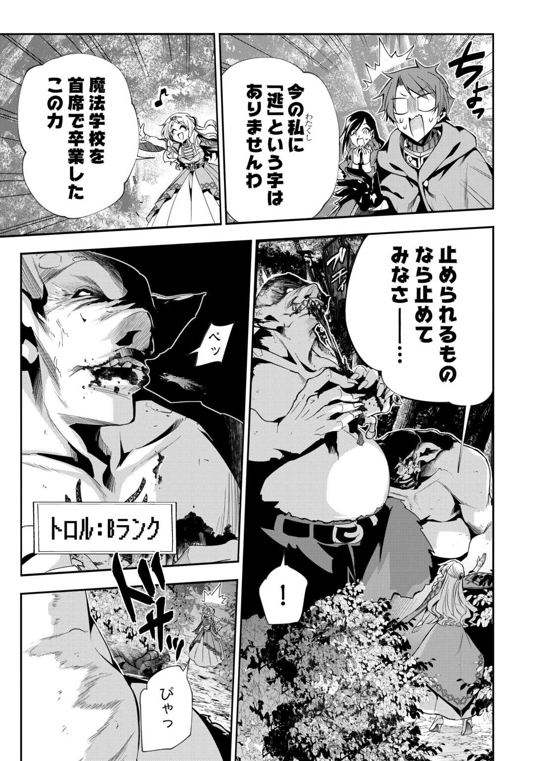 HAZURE ZOKUSEIDO MAHOU NO SEI DE HENKYOU NI TSUIHOU SARETA NO DE, GANGAN RYOUCHI KAITAKU SHIMASU - raw - Chapter 12 - https://jpdd.ccdd.to/JPDD/43021505/obo3aa3i0pp.jpg