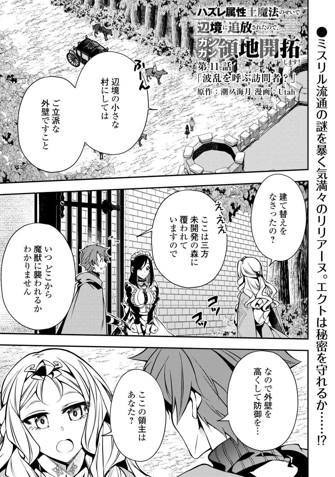HAZURE ZOKUSEIDO MAHOU NO SEI DE HENKYOU NI TSUIHOU SARETA NO DE, GANGAN RYOUCHI KAITAKU SHIMASU - raw - Chapter 11 - https://jpdd.ccdd.to/JPDD/43021505/pkfb4clxtjm.jpg
