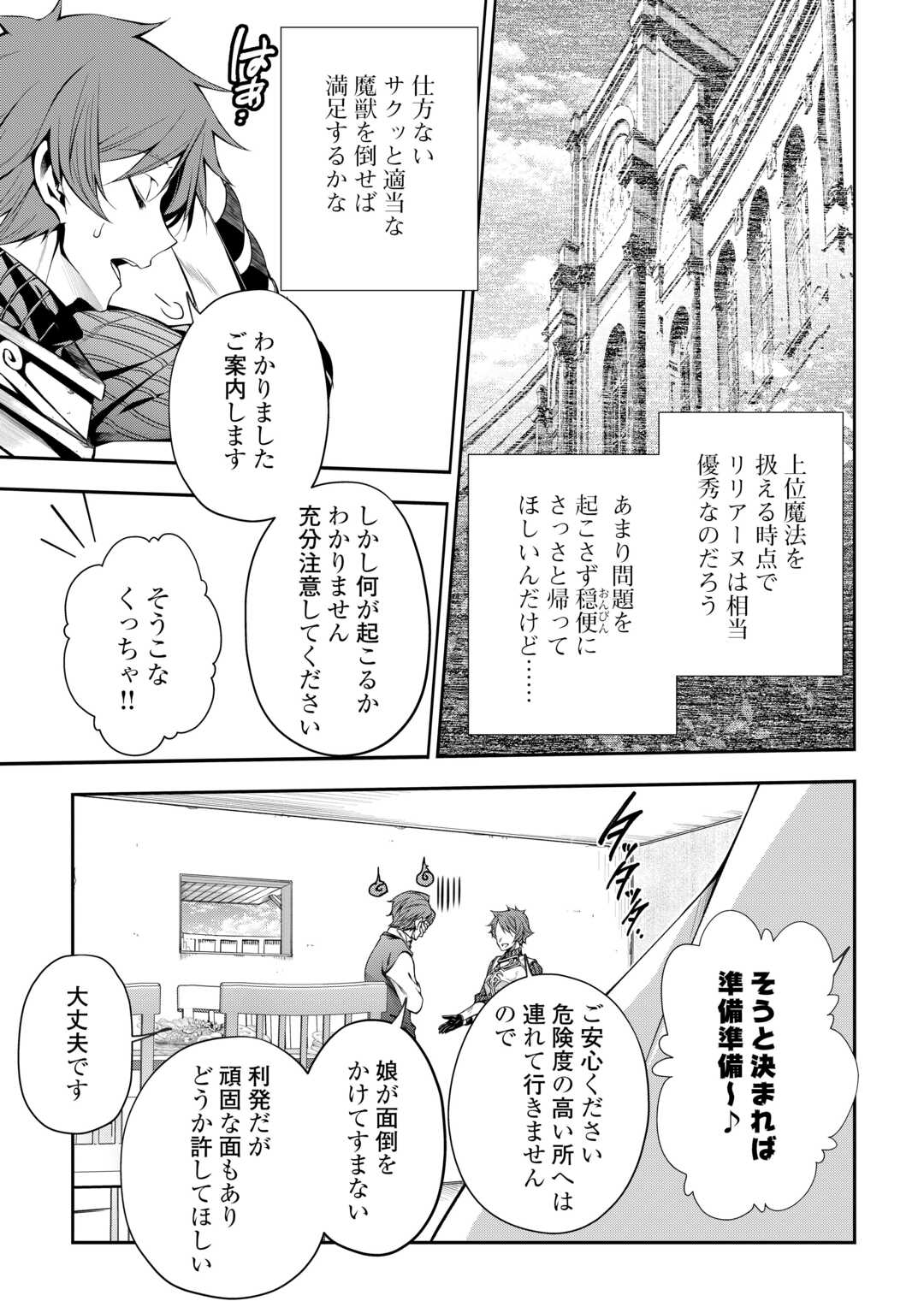 HAZURE ZOKUSEIDO MAHOU NO SEI DE HENKYOU NI TSUIHOU SARETA NO DE, GANGAN RYOUCHI KAITAKU SHIMASU - raw - Chapter 11 - https://jpdd.ccdd.to/JPDD/43021505/r5fg5w1ltw0.jpg