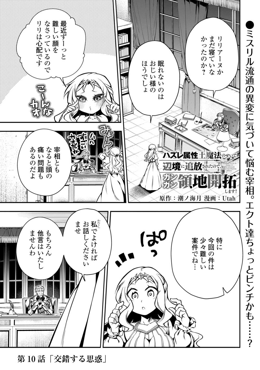 HAZURE ZOKUSEIDO MAHOU NO SEI DE HENKYOU NI TSUIHOU SARETA NO DE, GANGAN RYOUCHI KAITAKU SHIMASU - raw - Chapter 10 - https://jpdd.ccdd.to/JPDD/43021505/u3mzswd0qwc.jpg