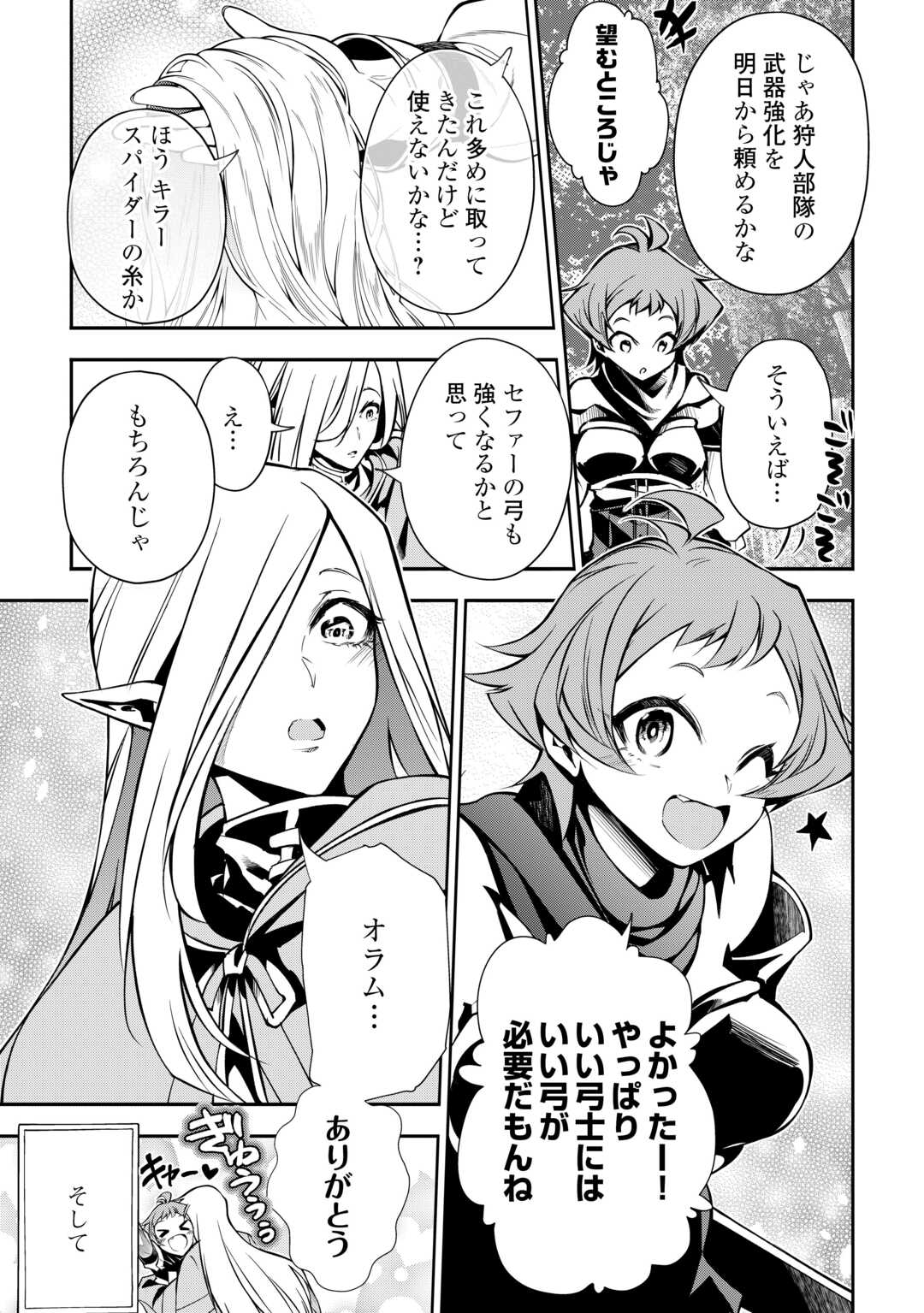 HAZURE ZOKUSEIDO MAHOU NO SEI DE HENKYOU NI TSUIHOU SARETA NO DE, GANGAN RYOUCHI KAITAKU SHIMASU - raw - Chapter 9 - https://jpdd.ccdd.to/JPDD/43021505/ulkif2s3j1s.jpg