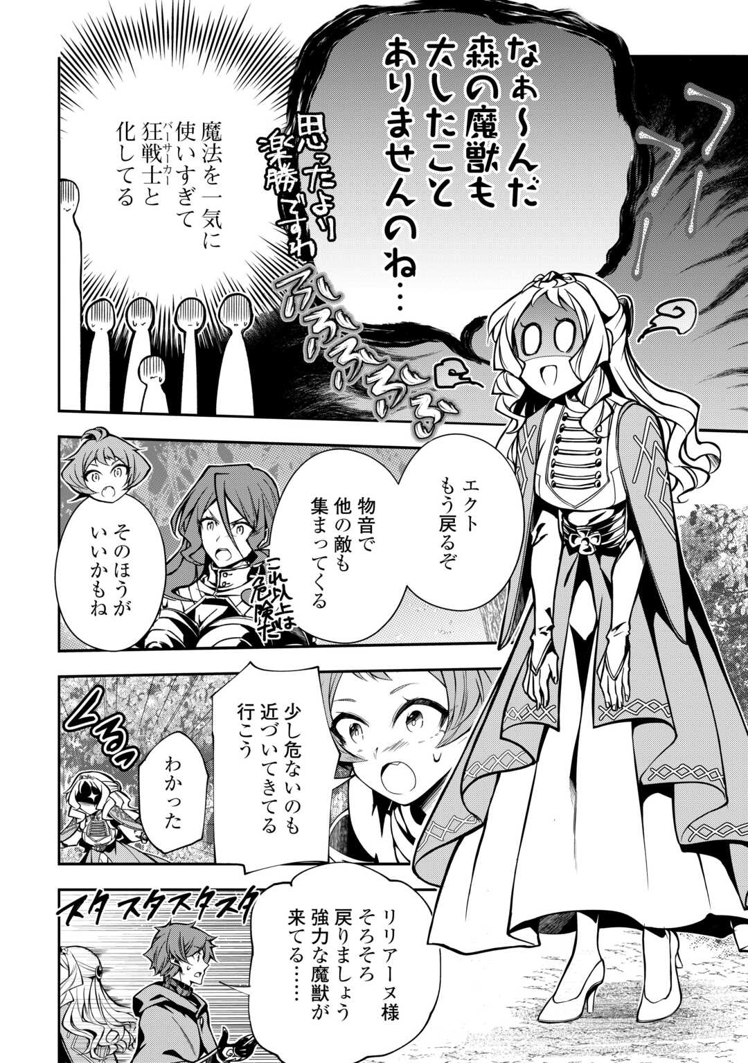 HAZURE ZOKUSEIDO MAHOU NO SEI DE HENKYOU NI TSUIHOU SARETA NO DE, GANGAN RYOUCHI KAITAKU SHIMASU - raw - Chapter 12 - https://jpdd.ccdd.to/JPDD/43021505/w4ukdsrfsnm.jpg