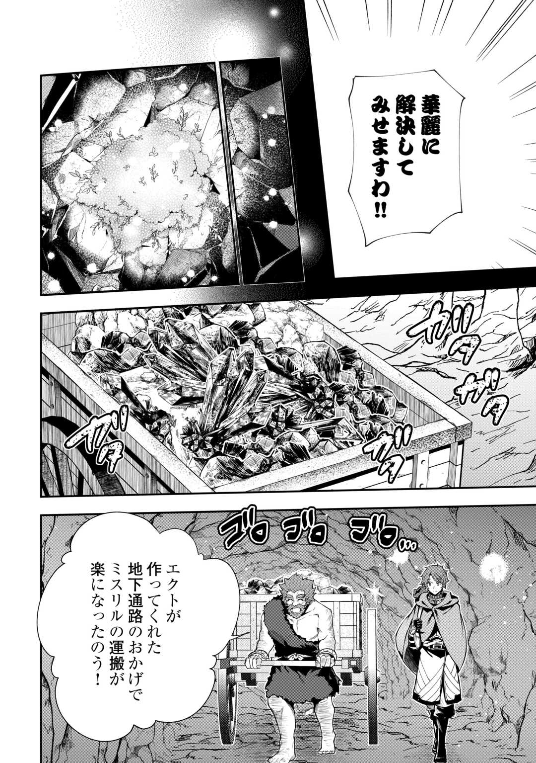 HAZURE ZOKUSEIDO MAHOU NO SEI DE HENKYOU NI TSUIHOU SARETA NO DE, GANGAN RYOUCHI KAITAKU SHIMASU - raw - Chapter 10 - https://jpdd.ccdd.to/JPDD/43021505/y4jed4i5vk0.jpg