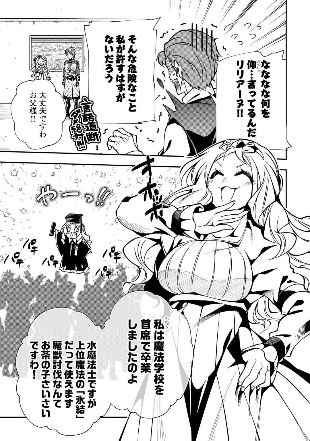 HAZURE ZOKUSEIDO MAHOU NO SEI DE HENKYOU NI TSUIHOU SARETA NO DE, GANGAN RYOUCHI KAITAKU SHIMASU - raw - Chapter 11 - https://jpdd.ccdd.to/JPDD/43021505/yhtf1fcuckw.jpg