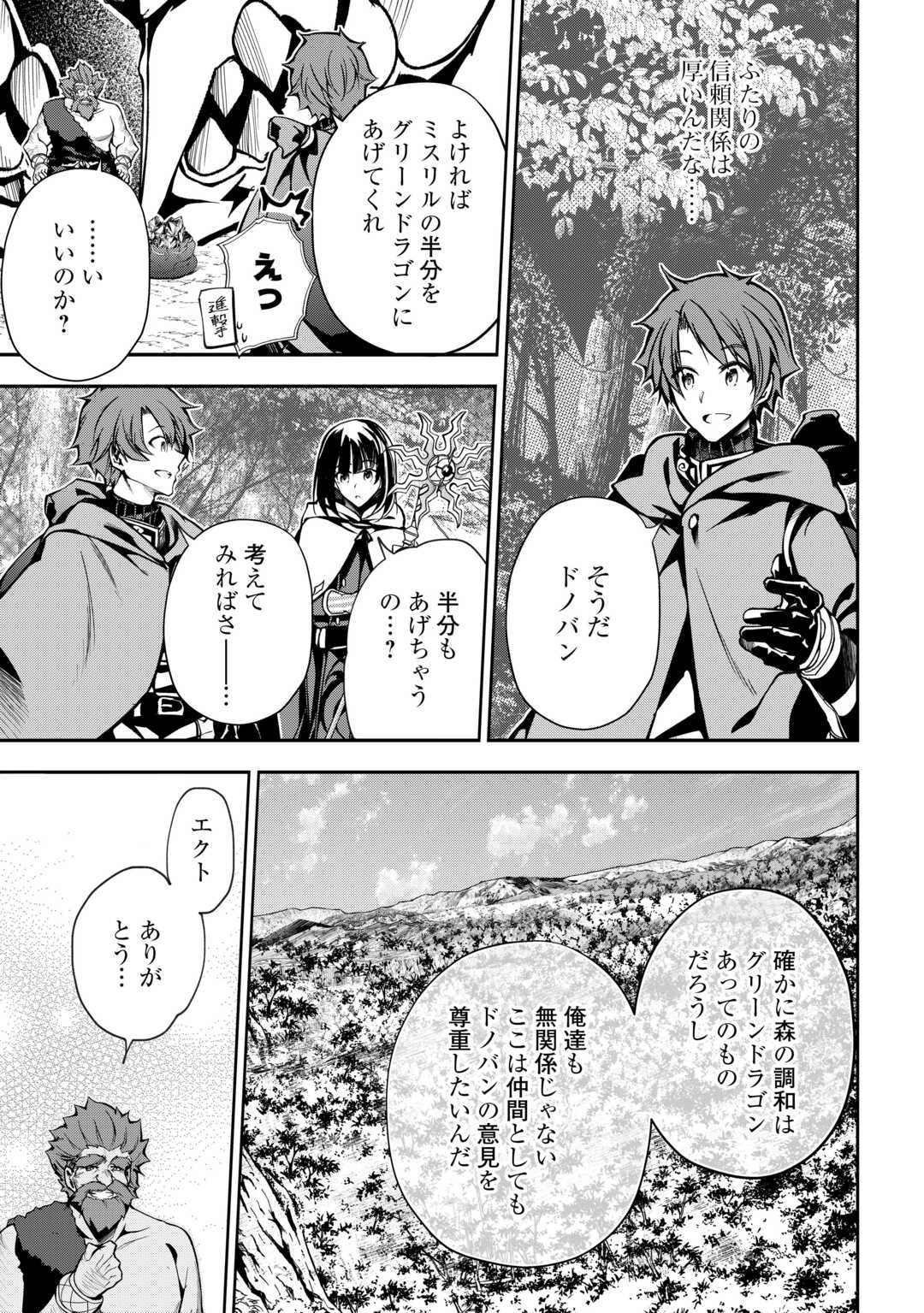 HAZURE ZOKUSEIDO MAHOU NO SEI DE HENKYOU NI TSUIHOU SARETA NO DE, GANGAN RYOUCHI KAITAKU SHIMASU - raw - Chapter 9 - https://jpdd.ccdd.to/JPDD/43021505/yqk2faigmcv.jpg