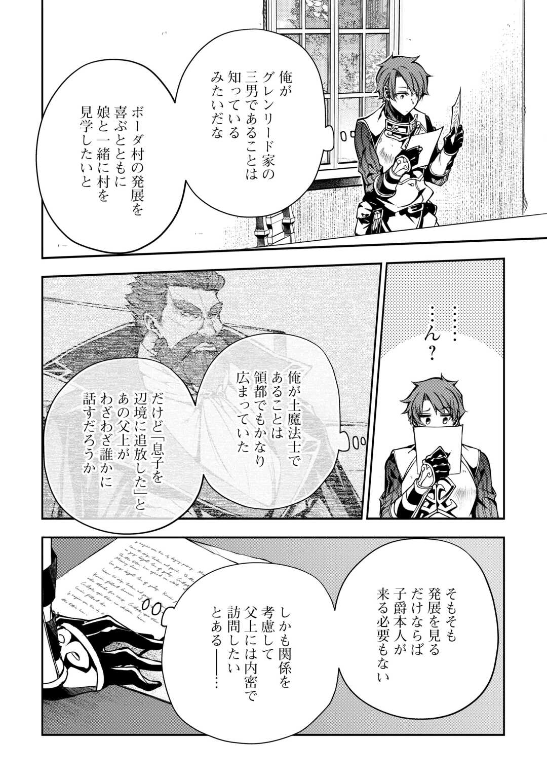 HAZURE ZOKUSEIDO MAHOU NO SEI DE HENKYOU NI TSUIHOU SARETA NO DE, GANGAN RYOUCHI KAITAKU SHIMASU - raw - Chapter 10 - https://jpdd.ccdd.to/JPDD/43021505/z5w2jiz5zfh.jpg