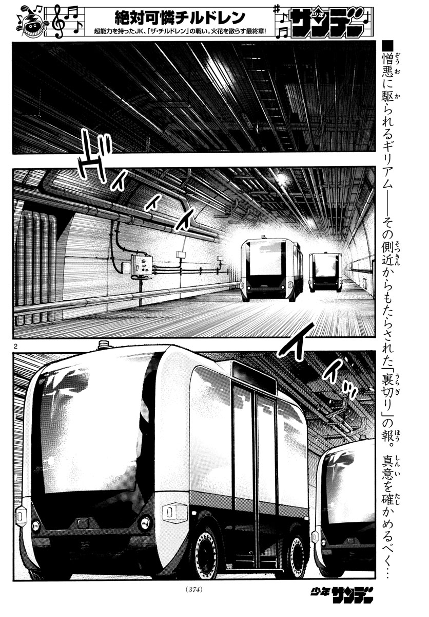 ZETTAI KAREN CHILDREN - raw - Chapter 585 - https://jpdd.ccdd.to/JPDD/43031505/0xyj1ilfnsf.jpg