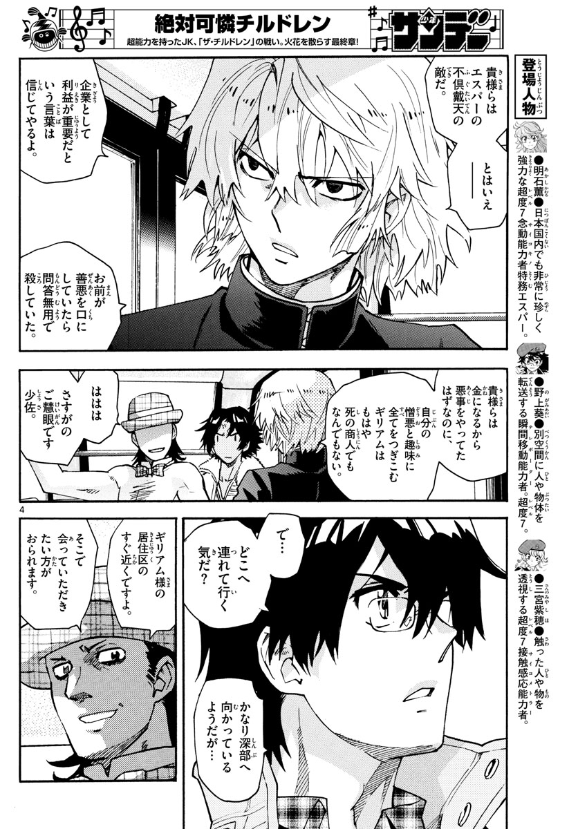 ZETTAI KAREN CHILDREN - raw - Chapter 585 - https://jpdd.ccdd.to/JPDD/43031505/10ue10edwng.jpg