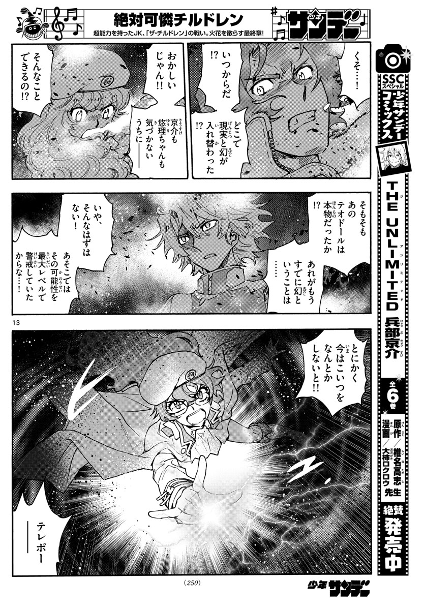 ZETTAI KAREN CHILDREN - raw - Chapter 587 - https://jpdd.ccdd.to/JPDD/43031505/2ksoyecr0xf.jpg