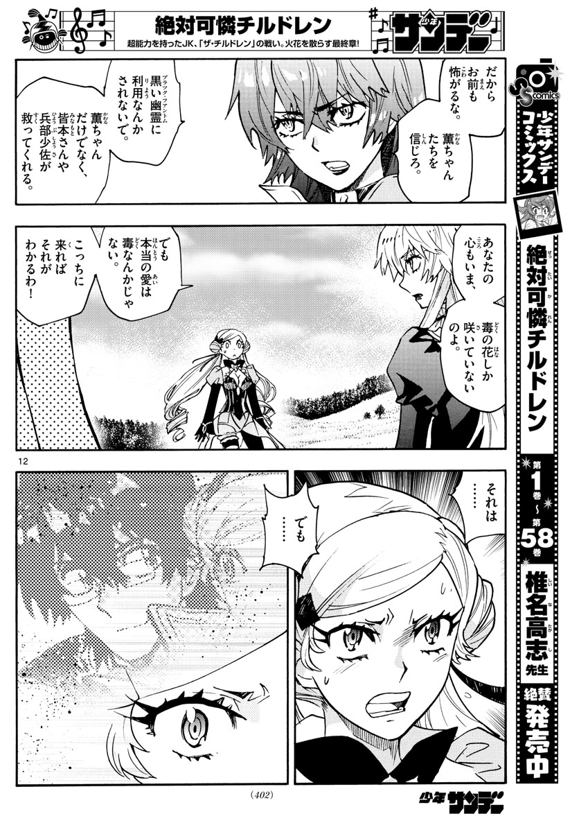 ZETTAI KAREN CHILDREN - raw - Chapter 583 - https://jpdd.ccdd.to/JPDD/43031505/33lmxmwg10t.jpg