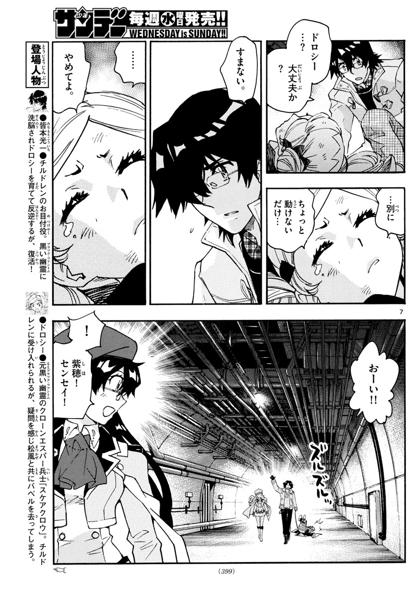 ZETTAI KAREN CHILDREN - raw - Chapter 584 - https://jpdd.ccdd.to/JPDD/43031505/3entquvdjrl.jpg