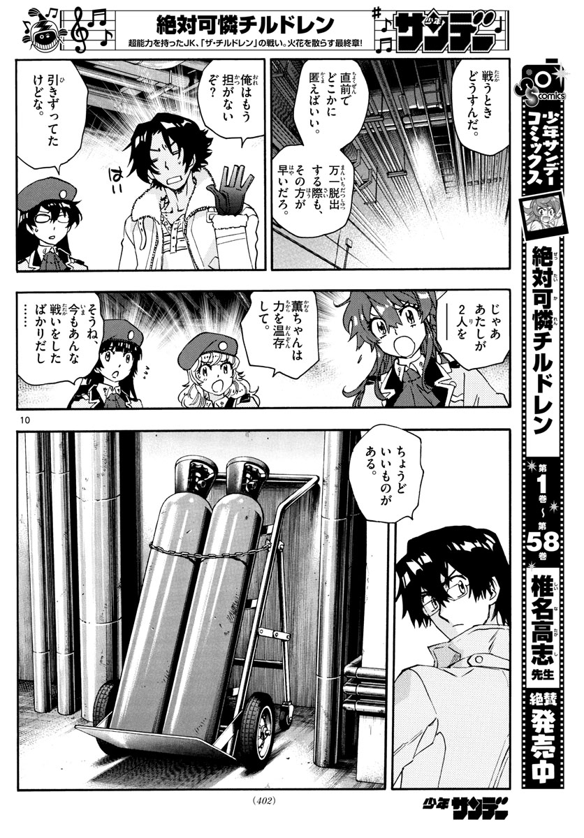 ZETTAI KAREN CHILDREN - raw - Chapter 584 - https://jpdd.ccdd.to/JPDD/43031505/3pkq3wcbxea.jpg