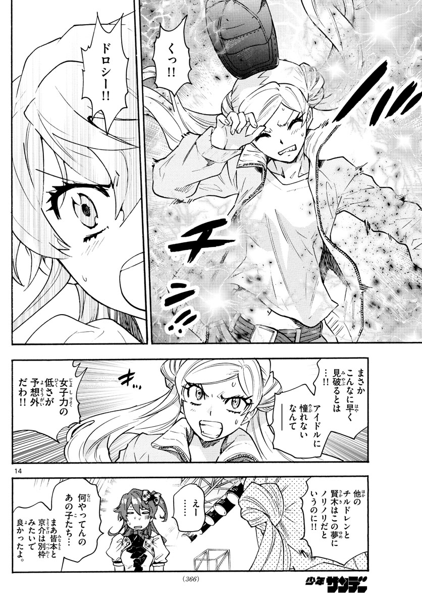ZETTAI KAREN CHILDREN - raw - Chapter 588 - https://jpdd.ccdd.to/JPDD/43031505/3qpg2qh22cc.jpg