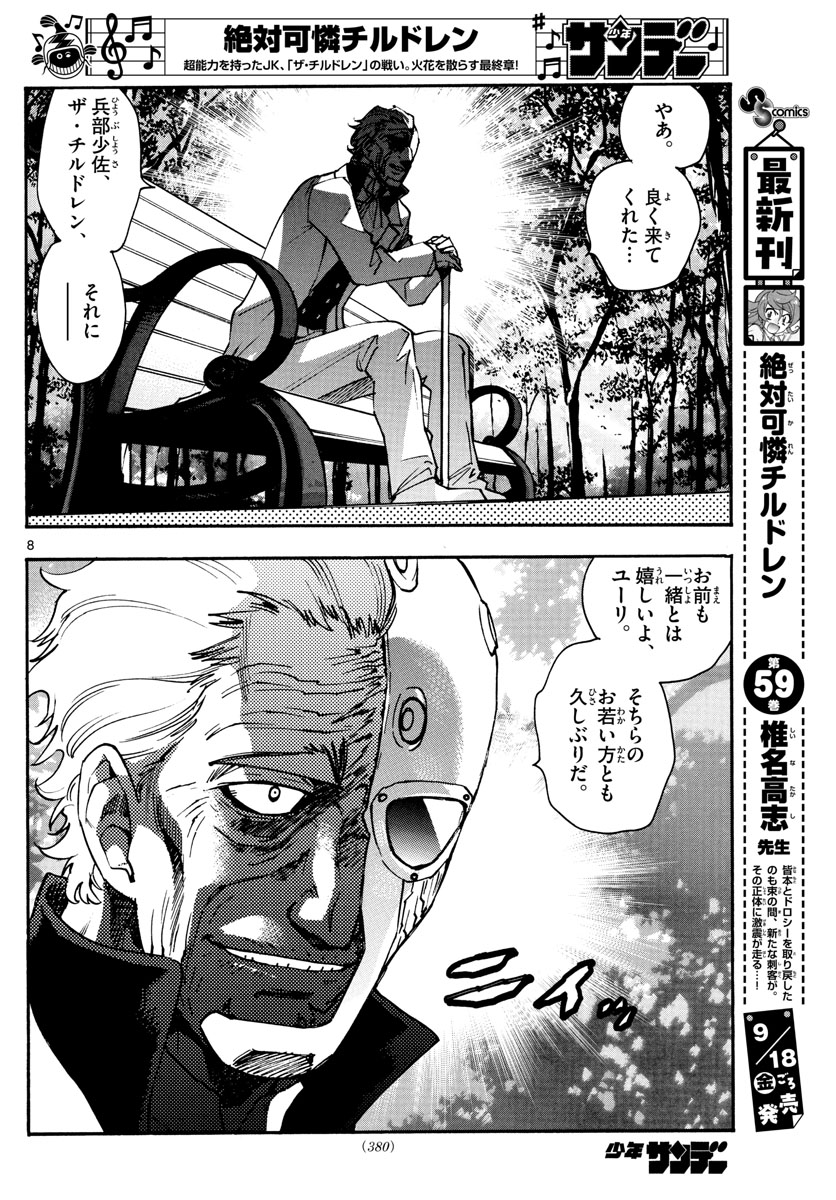 ZETTAI KAREN CHILDREN - raw - Chapter 585 - https://jpdd.ccdd.to/JPDD/43031505/a0i0i14yfb0.jpg